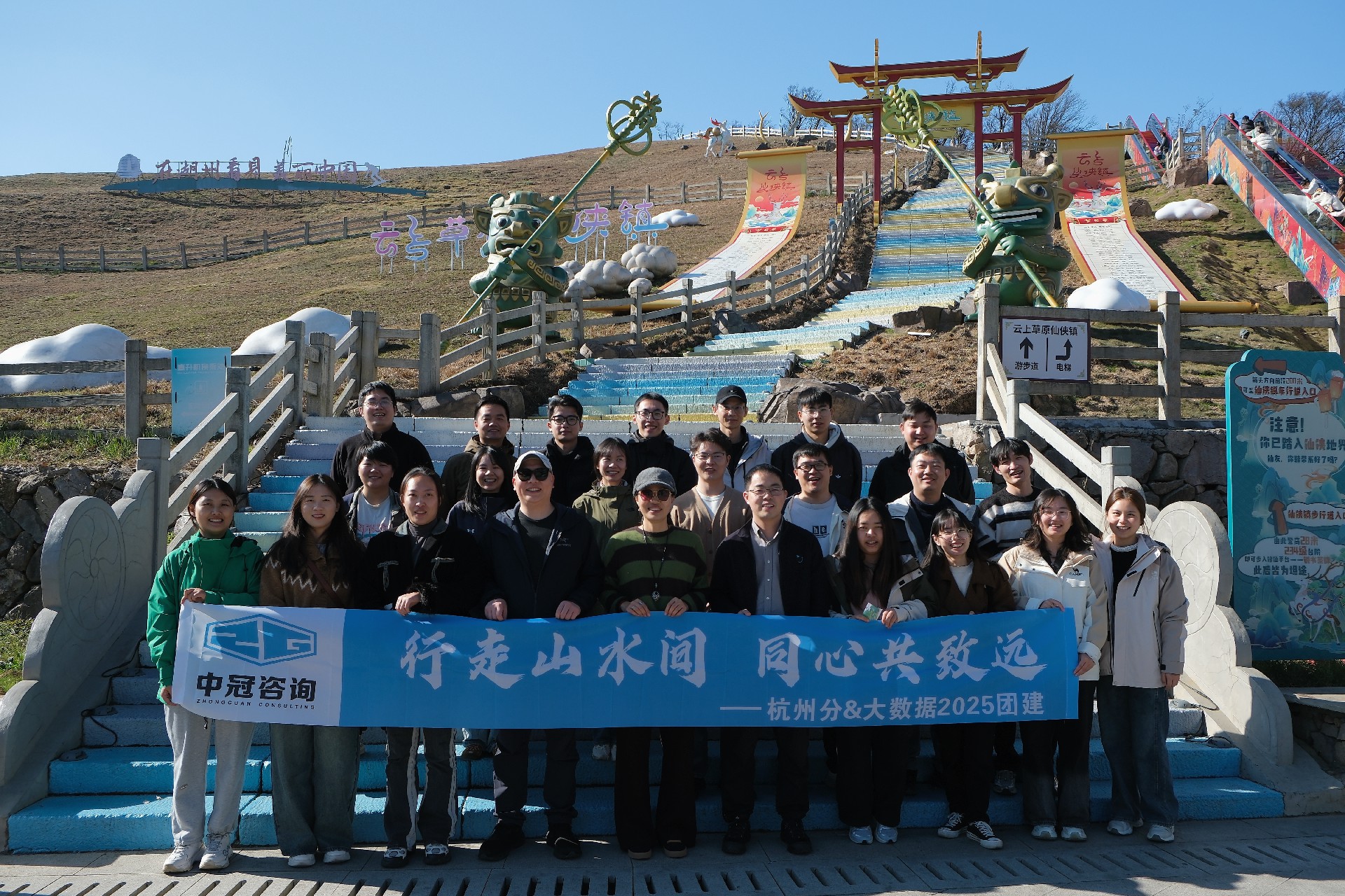 中冠文化 | 行走山水間，同心共致遠——杭州分&大數據2025團建活動